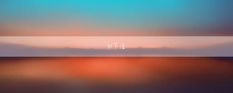 中澤勇一 365备用app下载