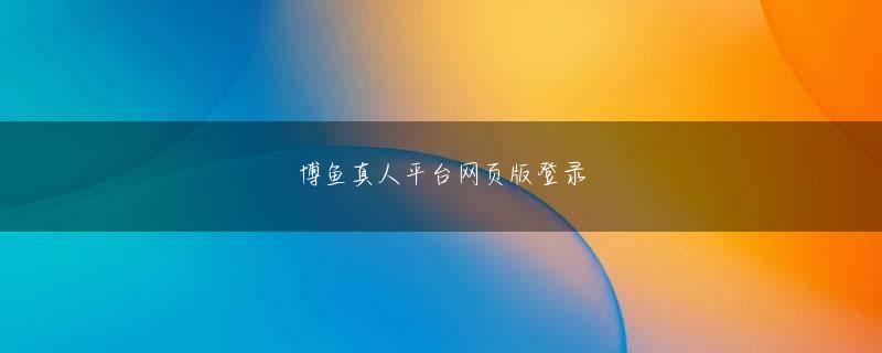 od平台入口官网会员注册唐沢は夕食の直後にコナンから電話を受けた