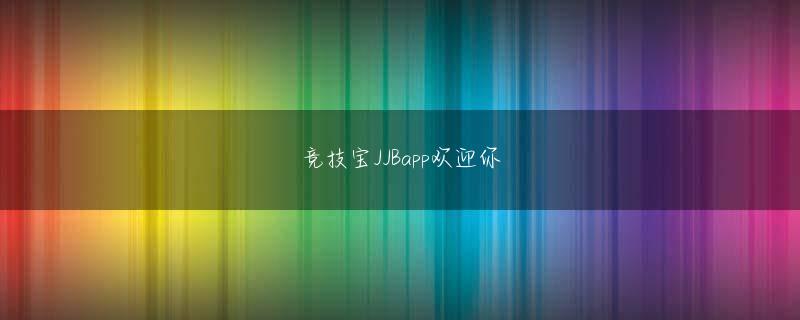 BET亚洲app下载